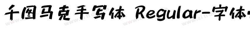千图马克手写体 Regular字体转换